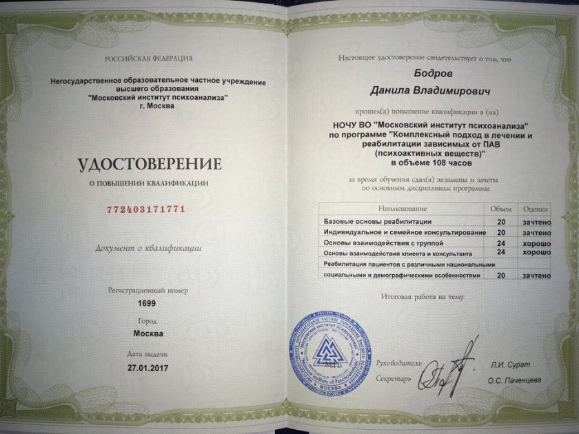 Сертификат центра реабилитации наркоманов и алкоголиков 20