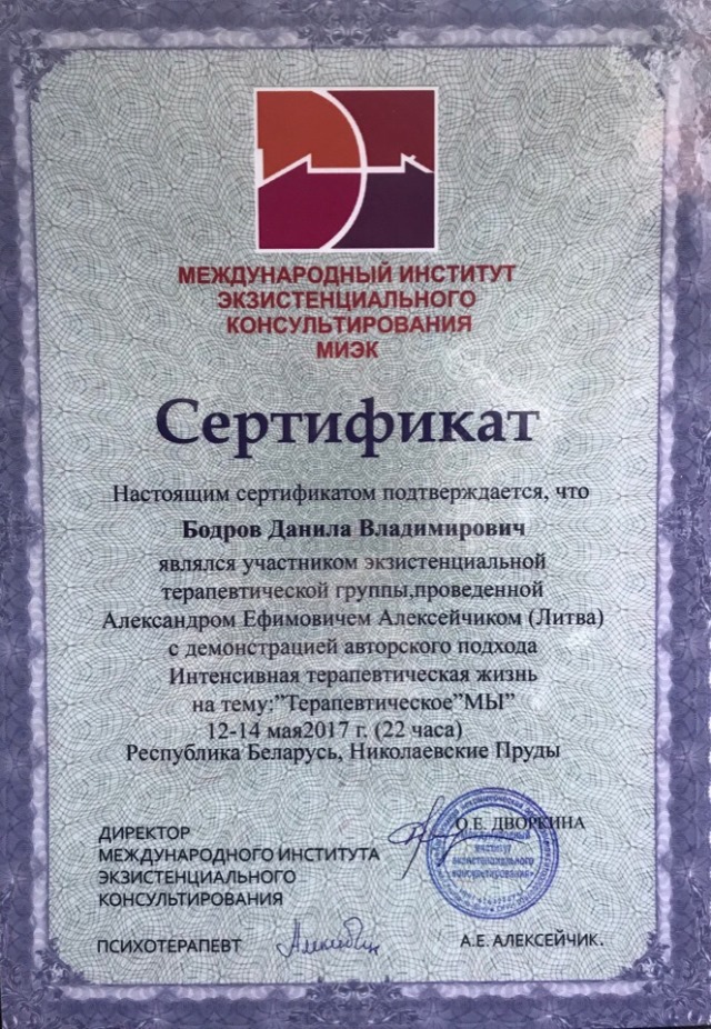 Сертификат работников центра реабилитации наркоманов и алкоголиков 19
